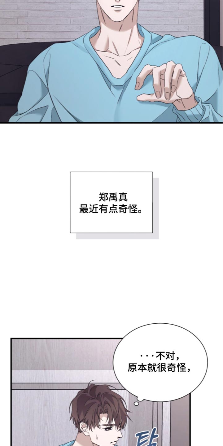 绝命扣押漫画,第79章：【第二季】懂事了吗5图