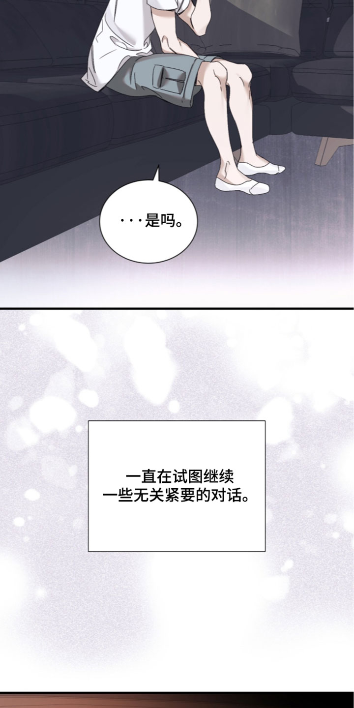 绝命扣押漫画,第69章：【第二季】你撒谎了1图