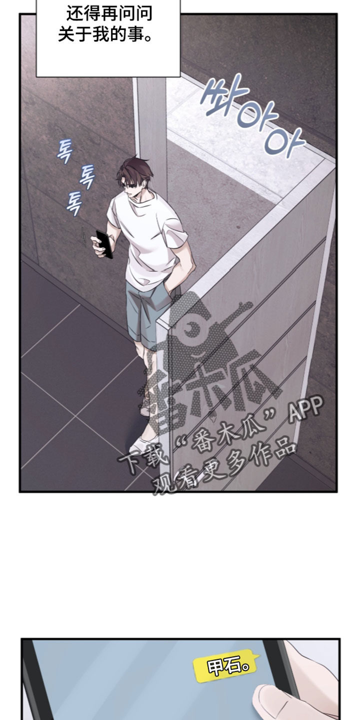 绝命扣押漫画,第73章：【第二季】巧合2图