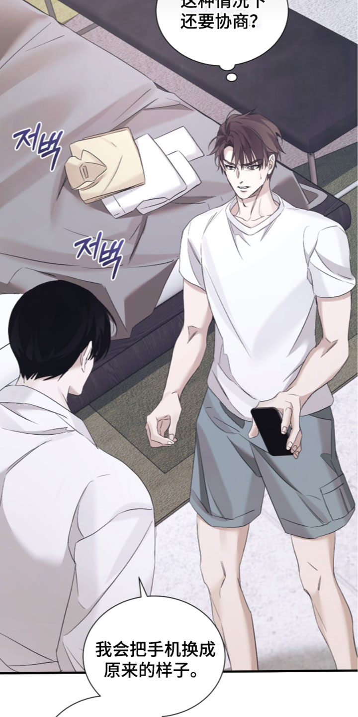 绝命扣押漫画,第74章：【第二季】不安4图