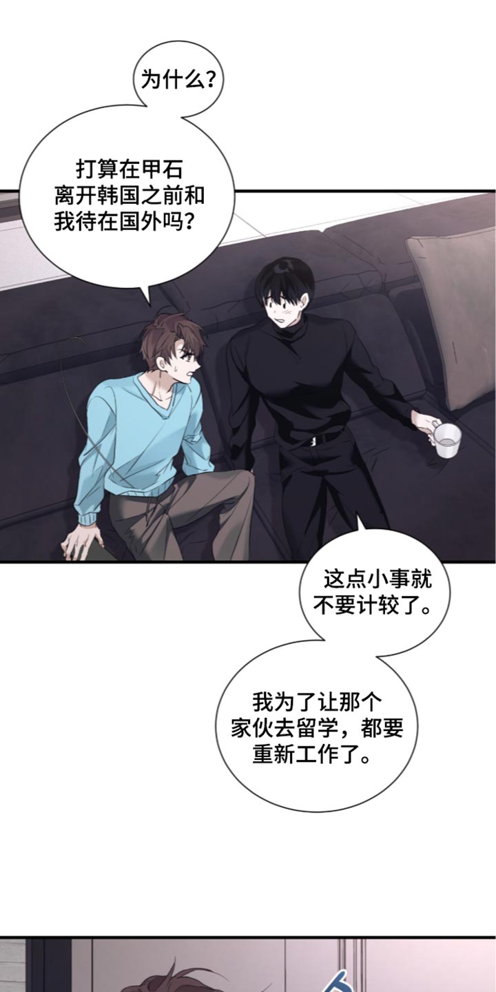 绝命扣押漫画,第79章：【第二季】懂事了吗5图