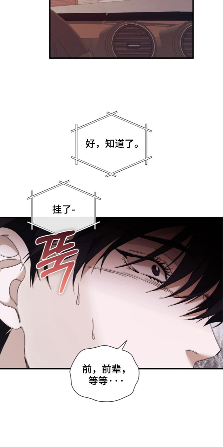 绝命扣押漫画,第69章：【第二季】你撒谎了5图
