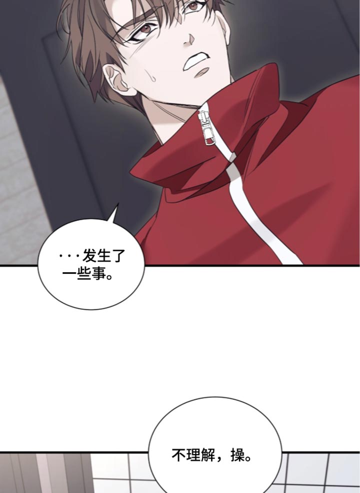 绝命扣押漫画,第76章：【第二季】头晕3图
