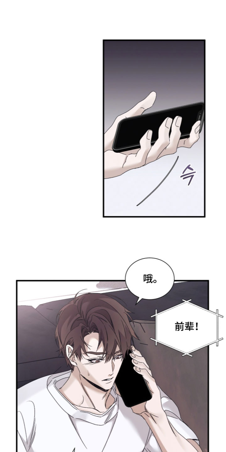 绝命扣押漫画,第69章：【第二季】你撒谎了3图
