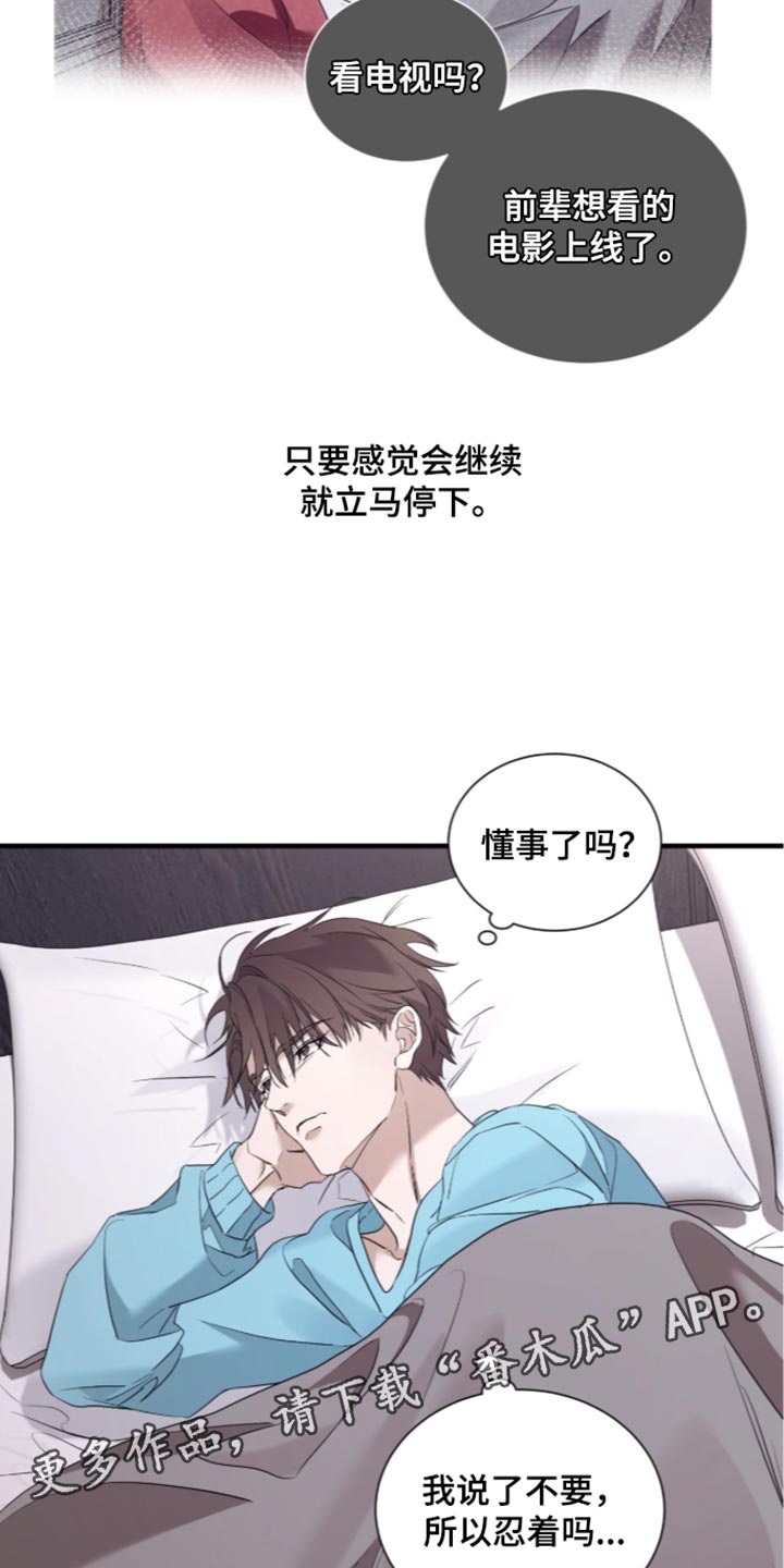绝命扣押漫画,第79章：【第二季】懂事了吗3图