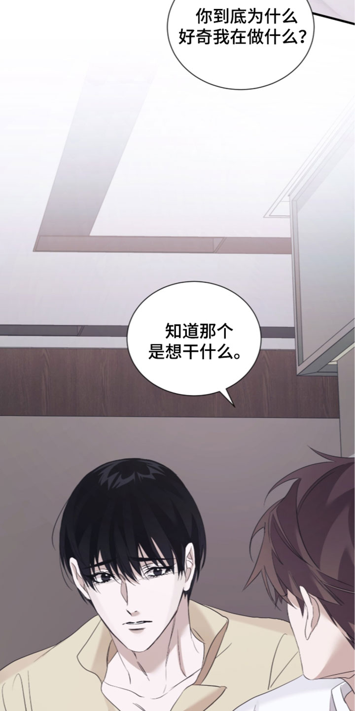 绝命扣押漫画,第73章：【第二季】巧合4图