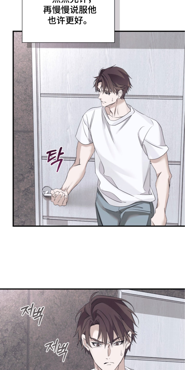绝命扣押漫画,第74章：【第二季】不安5图