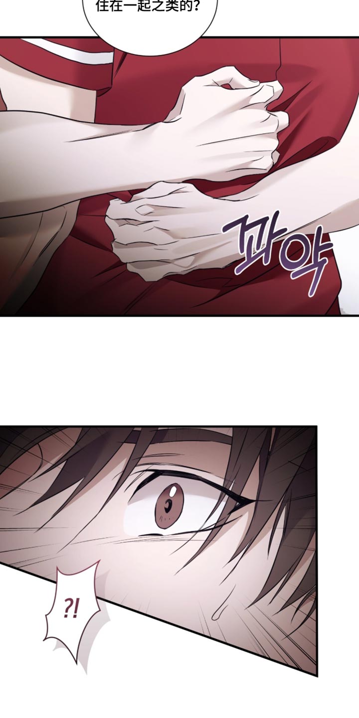 绝命扣押漫画,第77章：【第二季】动不动就哭1图