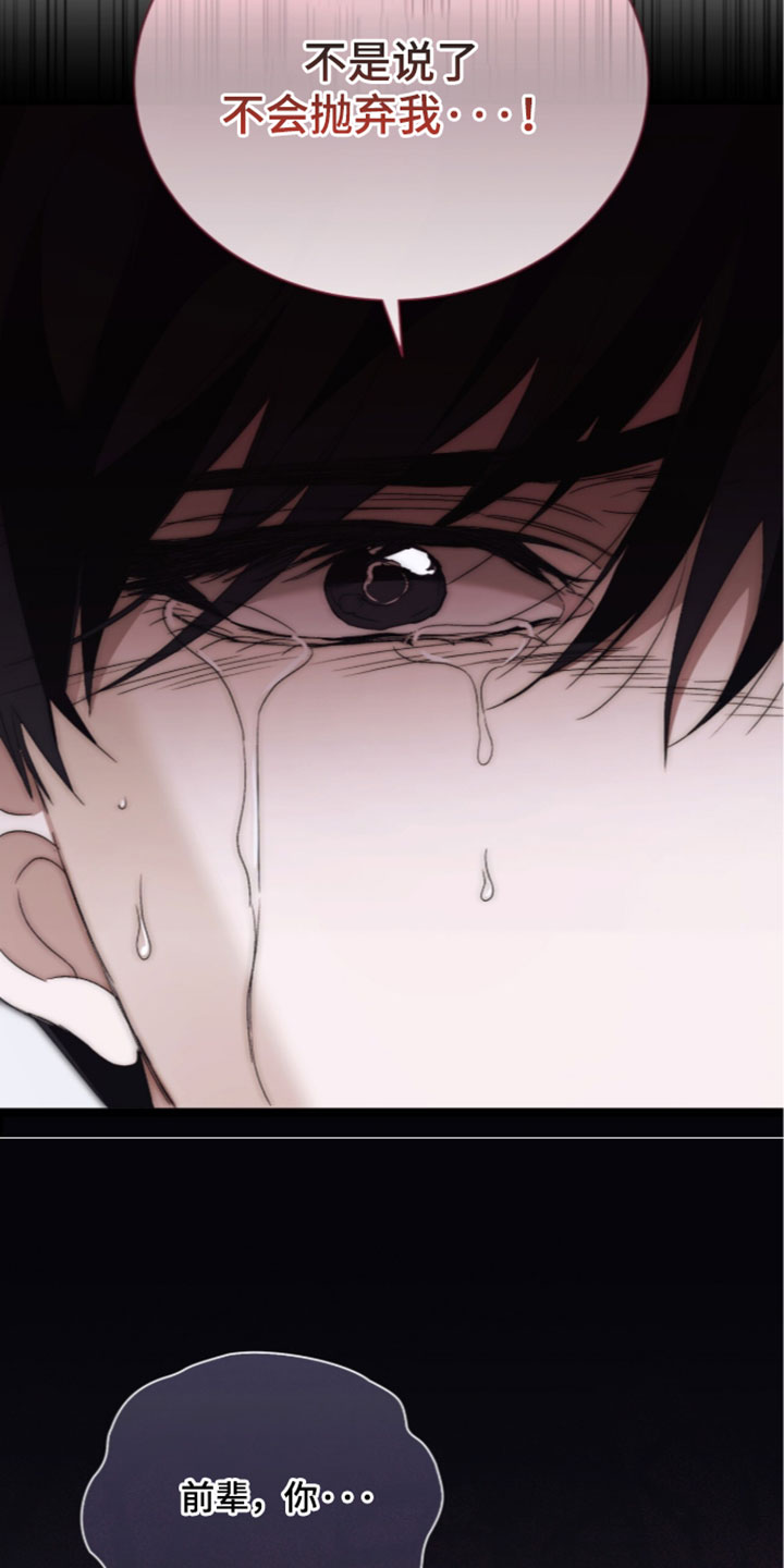 绝命扣押漫画,第70章：【第二季】不要过来1图