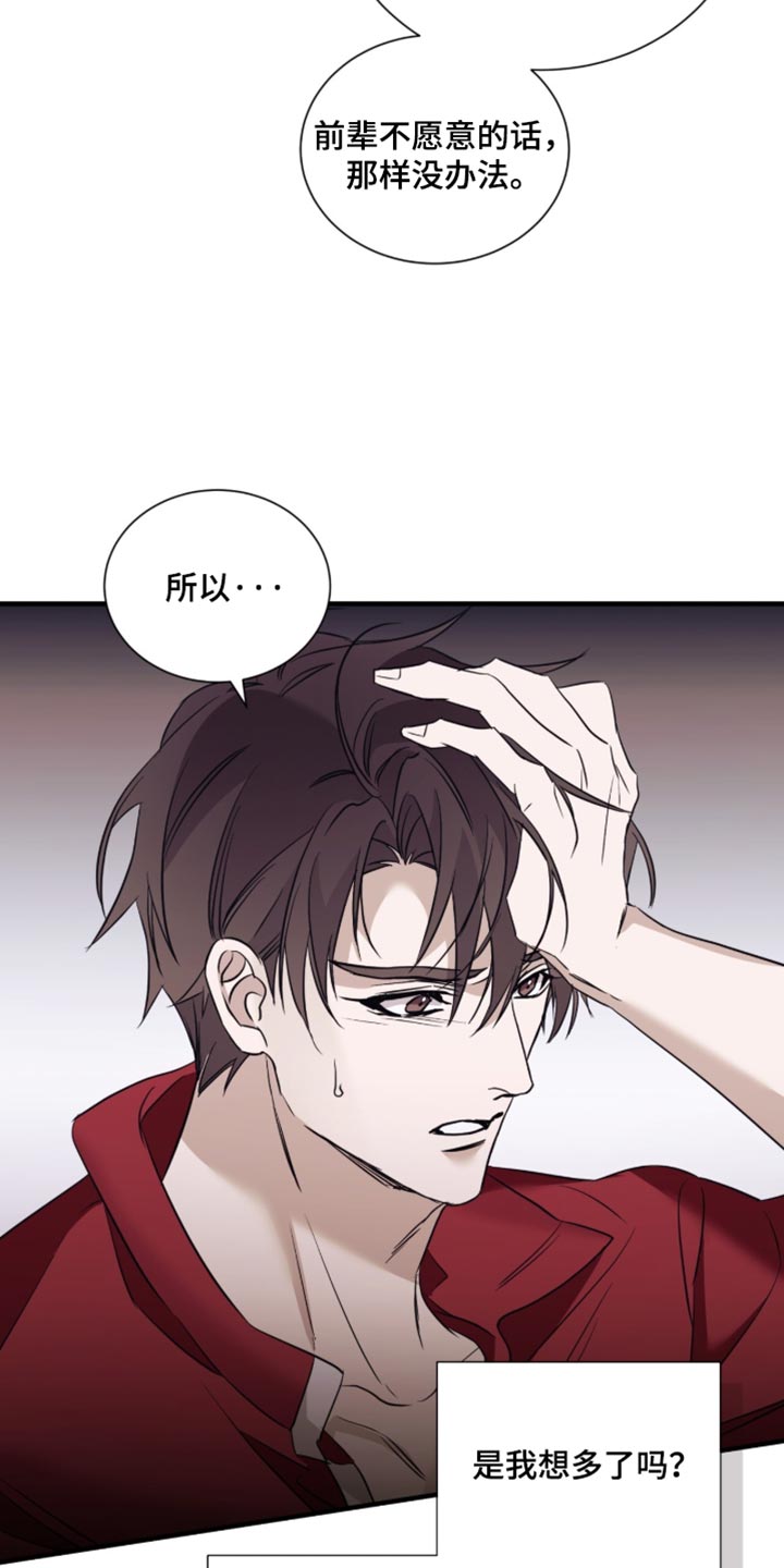 绝命扣押漫画,第78章：【第二季】冬天2图