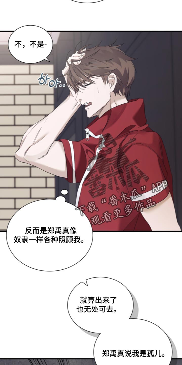 绝命扣押漫画,第76章：【第二季】头晕4图