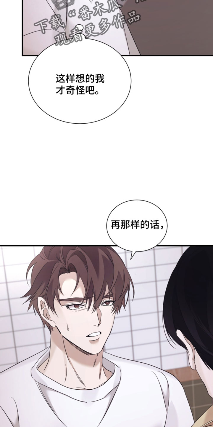 绝命扣押漫画,第72章：【第二季】我完全无法离开3图