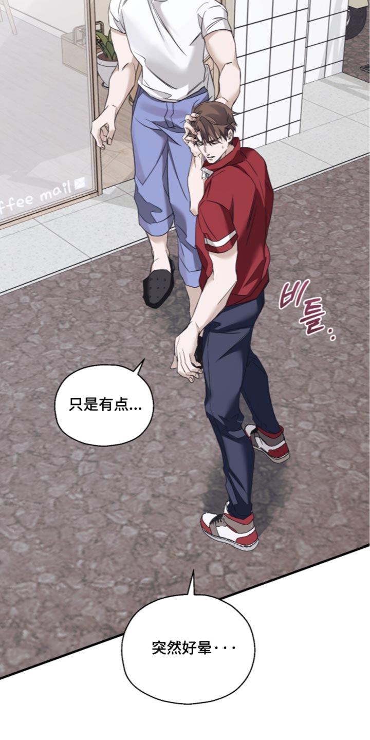 绝命扣押漫画,第76章：【第二季】头晕2图
