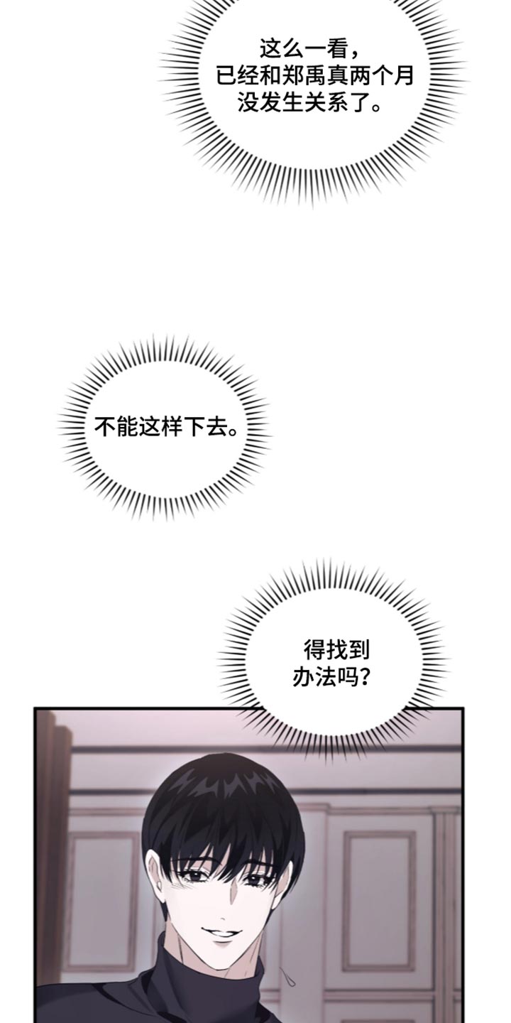 绝命扣押漫画,第80章：【第二季】好想法3图