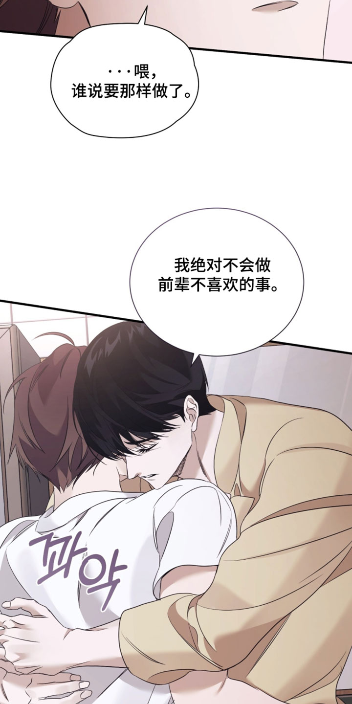 绝命扣押漫画,第72章：【第二季】我完全无法离开3图