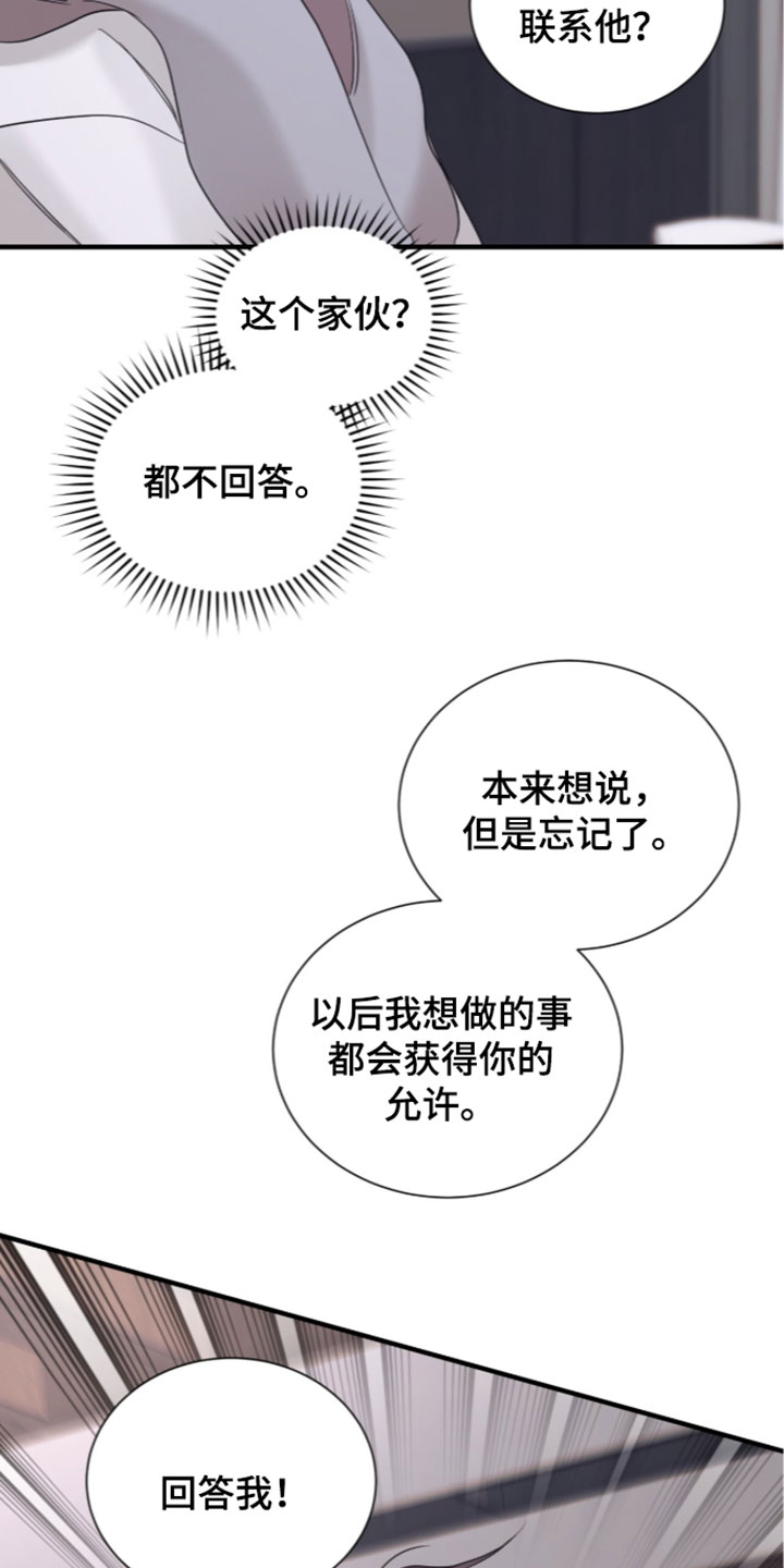 绝命扣押漫画,第74章：【第二季】不安1图
