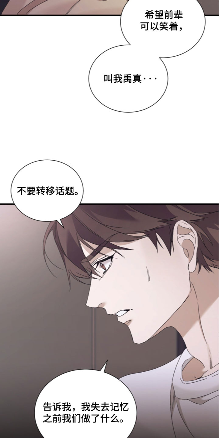 绝命扣押漫画,第70章：【第二季】不要过来2图