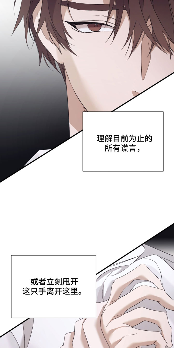 绝命扣押漫画,第72章：【第二季】我完全无法离开5图