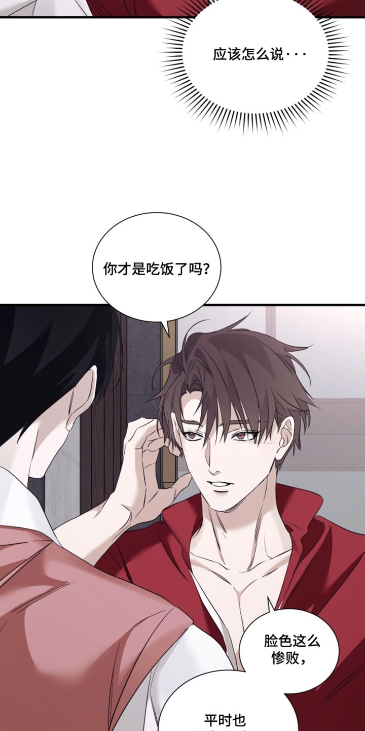 绝命扣押漫画,第77章：【第二季】动不动就哭2图