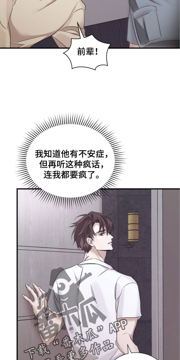 绝命扣押漫画,第73章：【第二季】巧合3图