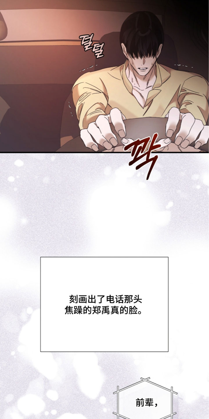 绝命扣押漫画,第69章：【第二季】你撒谎了2图