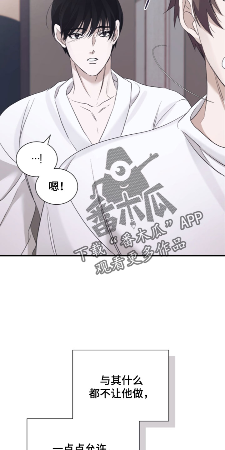 绝命扣押漫画,第74章：【第二季】不安4图