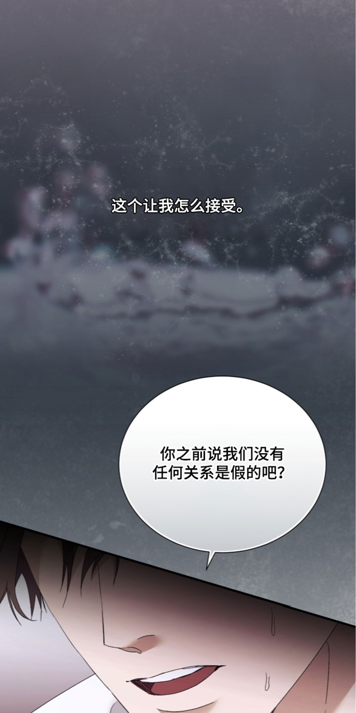 绝命扣押漫画,第70章：【第二季】不要过来3图