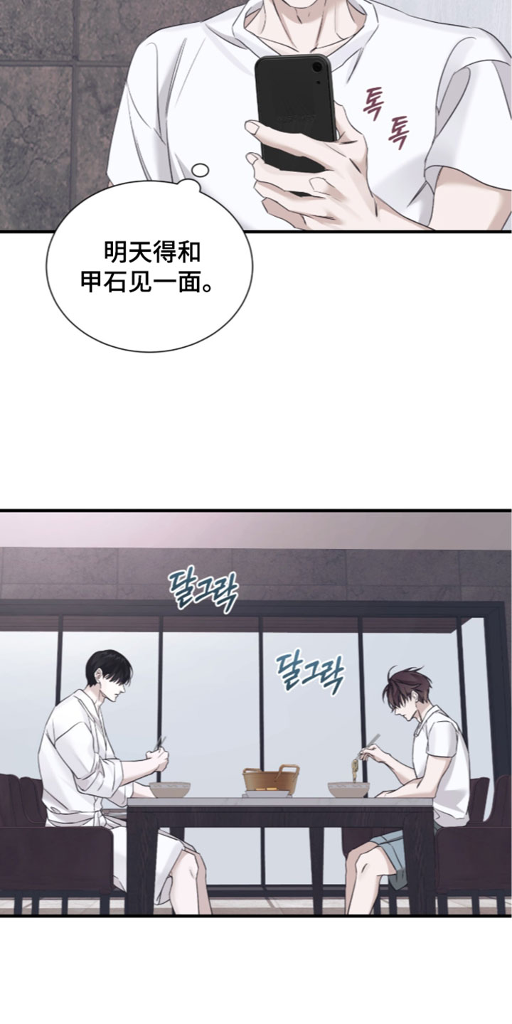 绝命扣押漫画,第74章：【第二季】不安1图