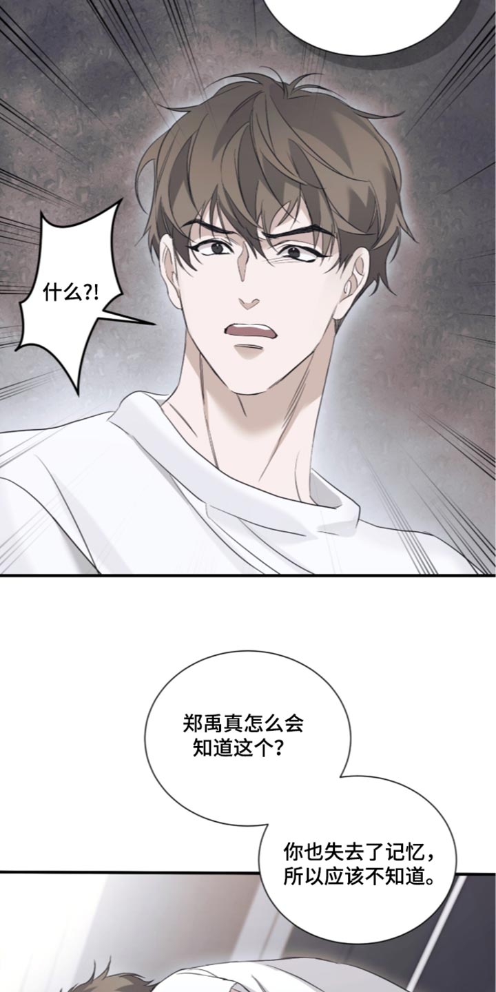 绝命扣押漫画,第76章：【第二季】头晕5图