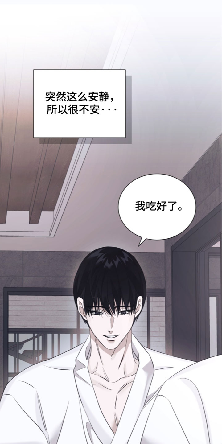 绝命扣押漫画,第74章：【第二季】不安5图