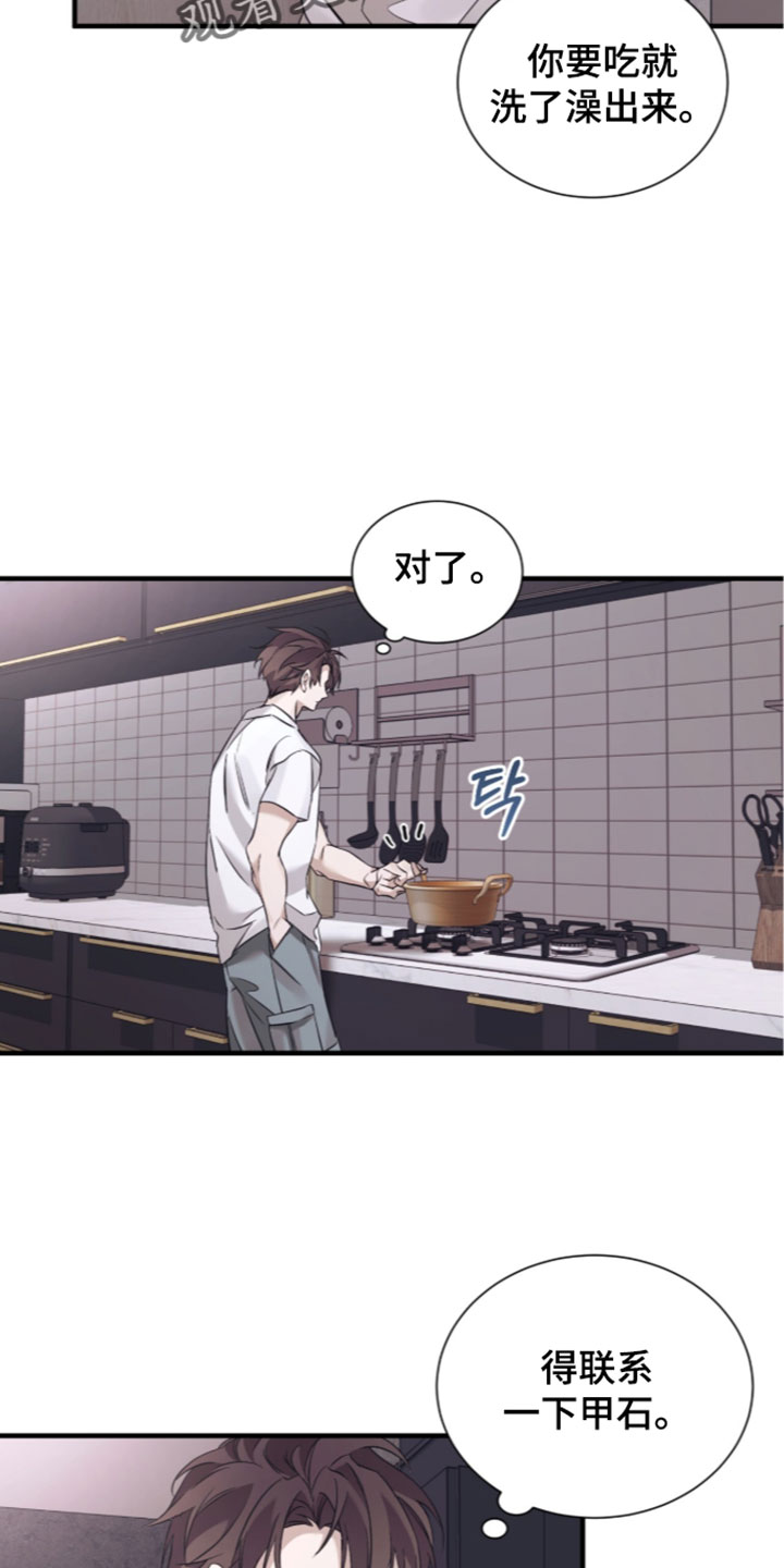 绝命扣押漫画,第73章：【第二季】巧合4图