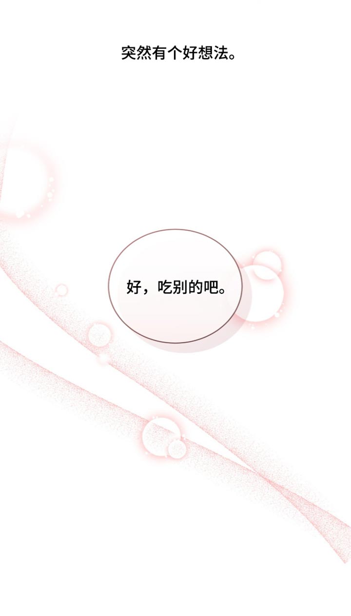 绝命扣押漫画,第80章：【第二季】好想法5图