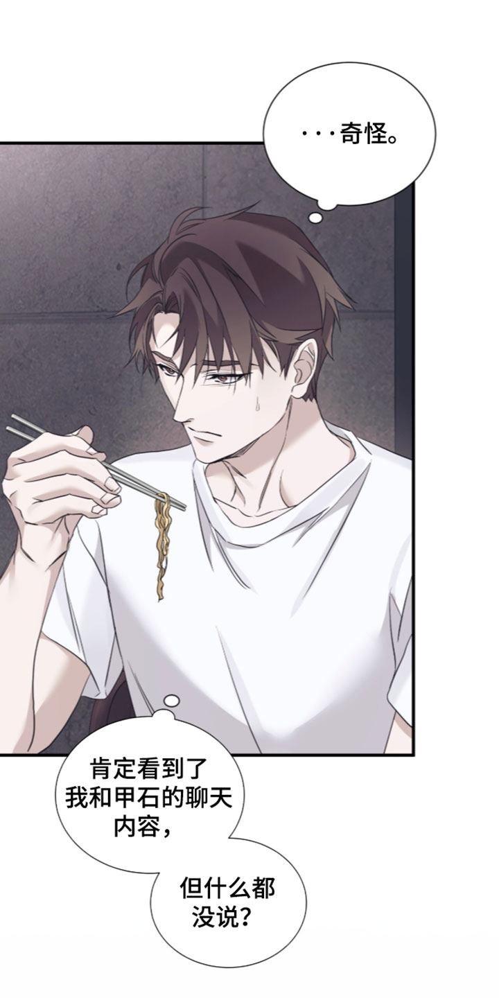 绝命扣押漫画,第74章：【第二季】不安2图