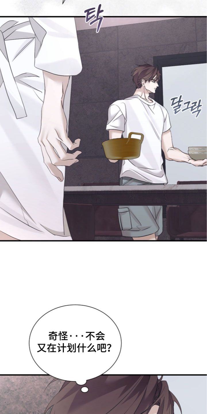 绝命扣押漫画,第74章：【第二季】不安2图