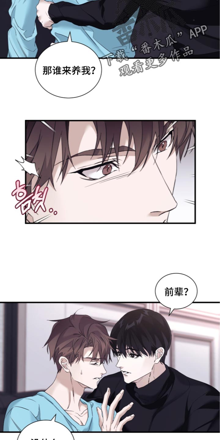 绝命扣押漫画,第79章：【第二季】懂事了吗3图