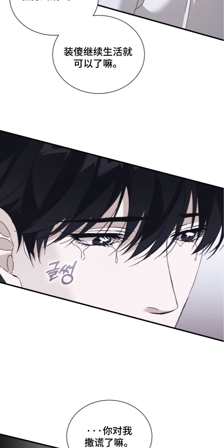 绝命扣押漫画,第70章：【第二季】不要过来2图