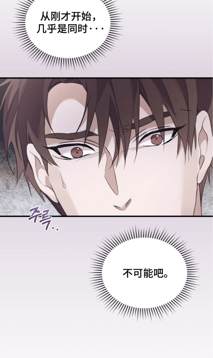绝命扣押漫画,第73章：【第二季】巧合2图