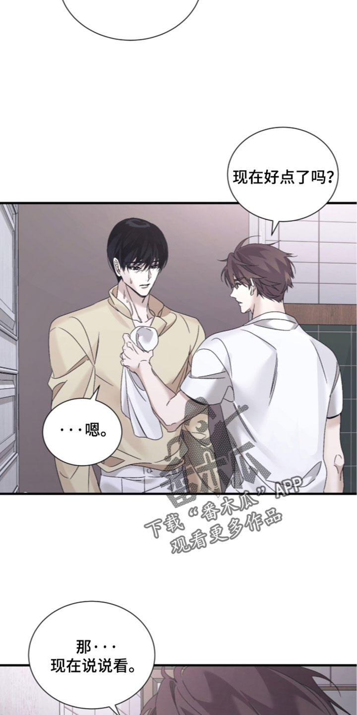 绝命扣押漫画,第69章：【第二季】你撒谎了1图