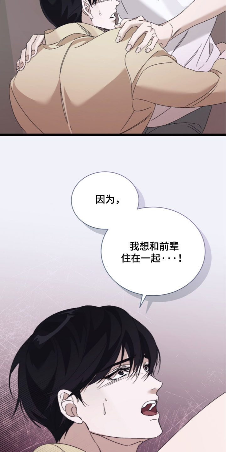 绝命扣押漫画,第70章：【第二季】不要过来1图