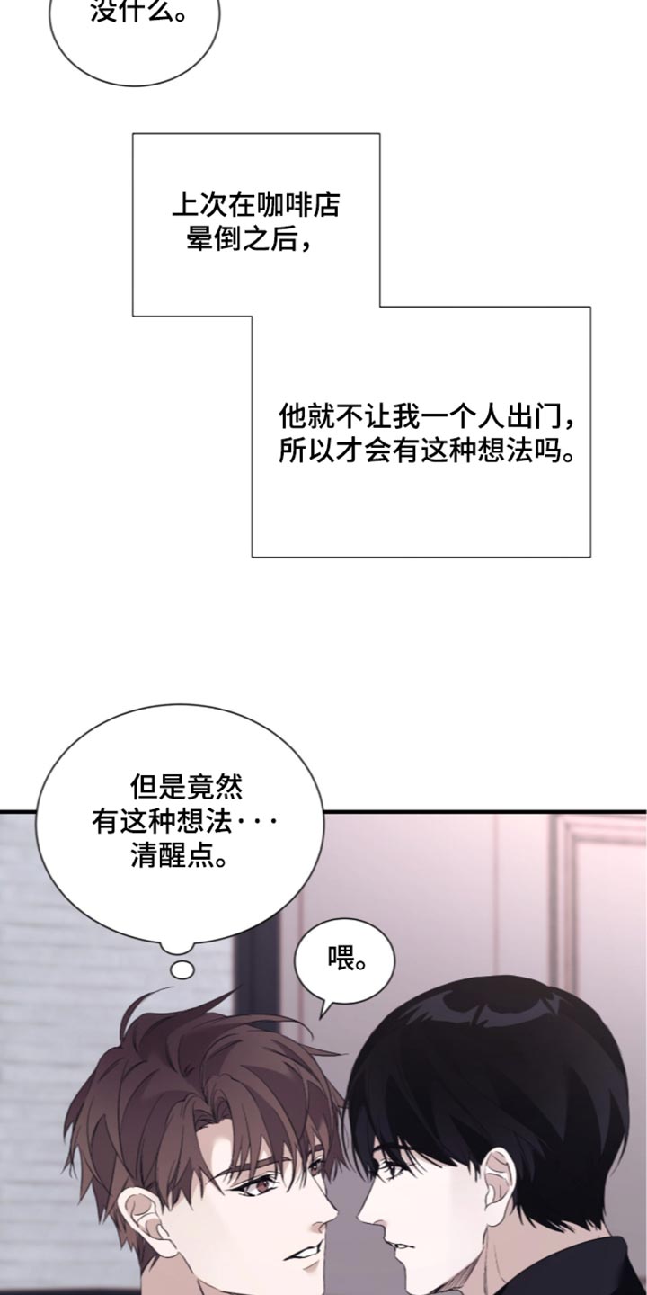 绝命扣押漫画,第79章：【第二季】懂事了吗4图