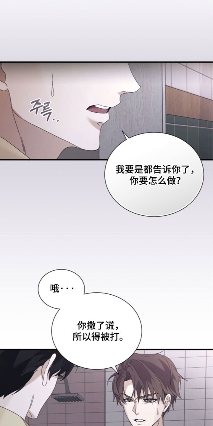 绝命扣押漫画,第69章：【第二季】你撒谎了3图