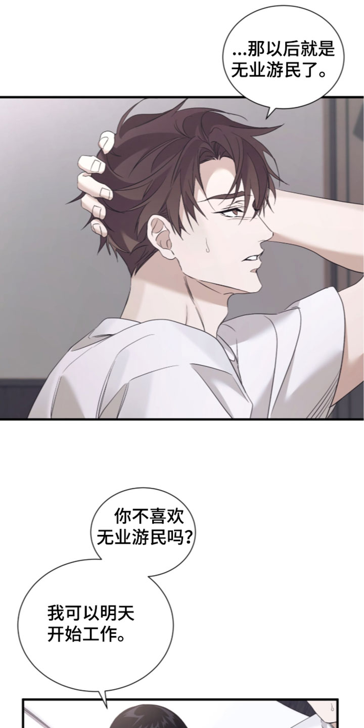绝命扣押漫画,第73章：【第二季】巧合2图