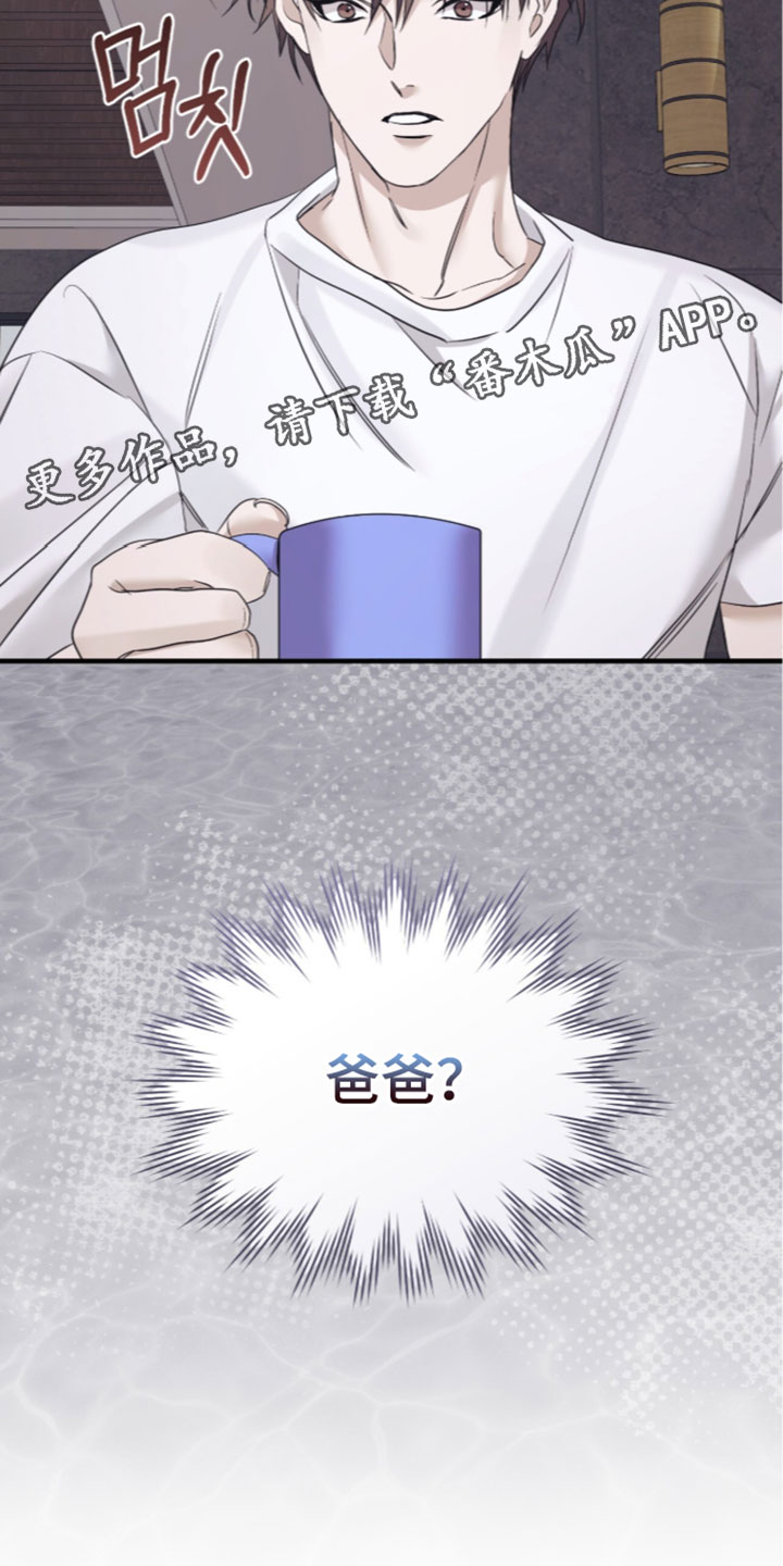 绝命扣押漫画,第74章：【第二季】不安2图