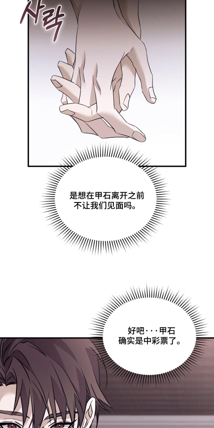 绝命扣押漫画,第78章：【第二季】冬天2图