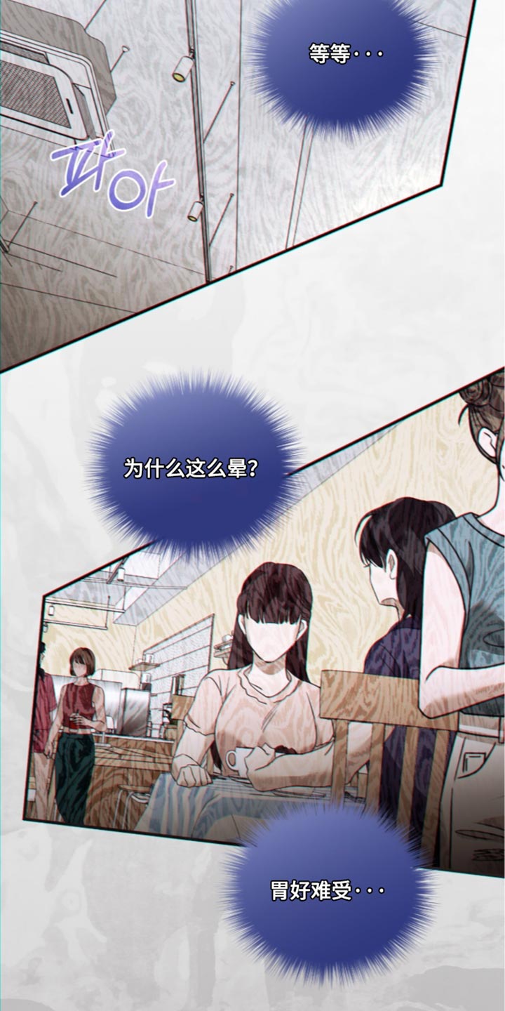 绝命扣押漫画,第76章：【第二季】头晕5图