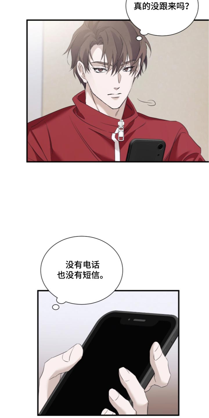 绝命扣押漫画,第75章：【第二季】太可疑了2图