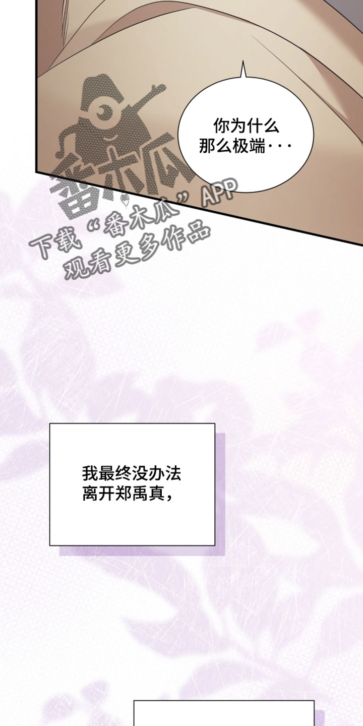 绝命扣押漫画,第72章：【第二季】我完全无法离开5图