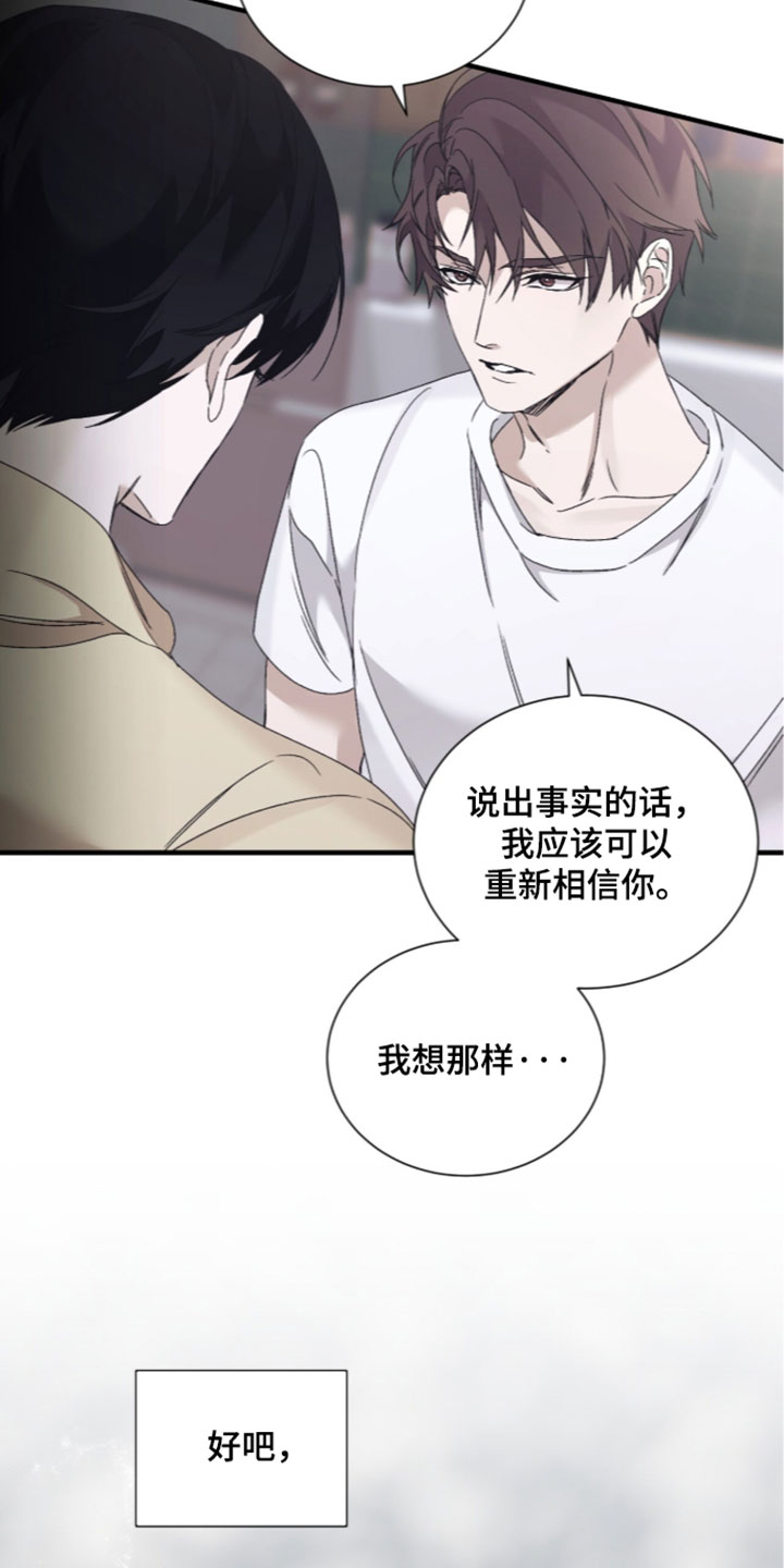 绝命扣押漫画,第70章：【第二季】不要过来3图