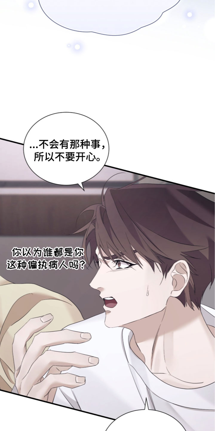绝命扣押漫画,第73章：【第二季】巧合3图