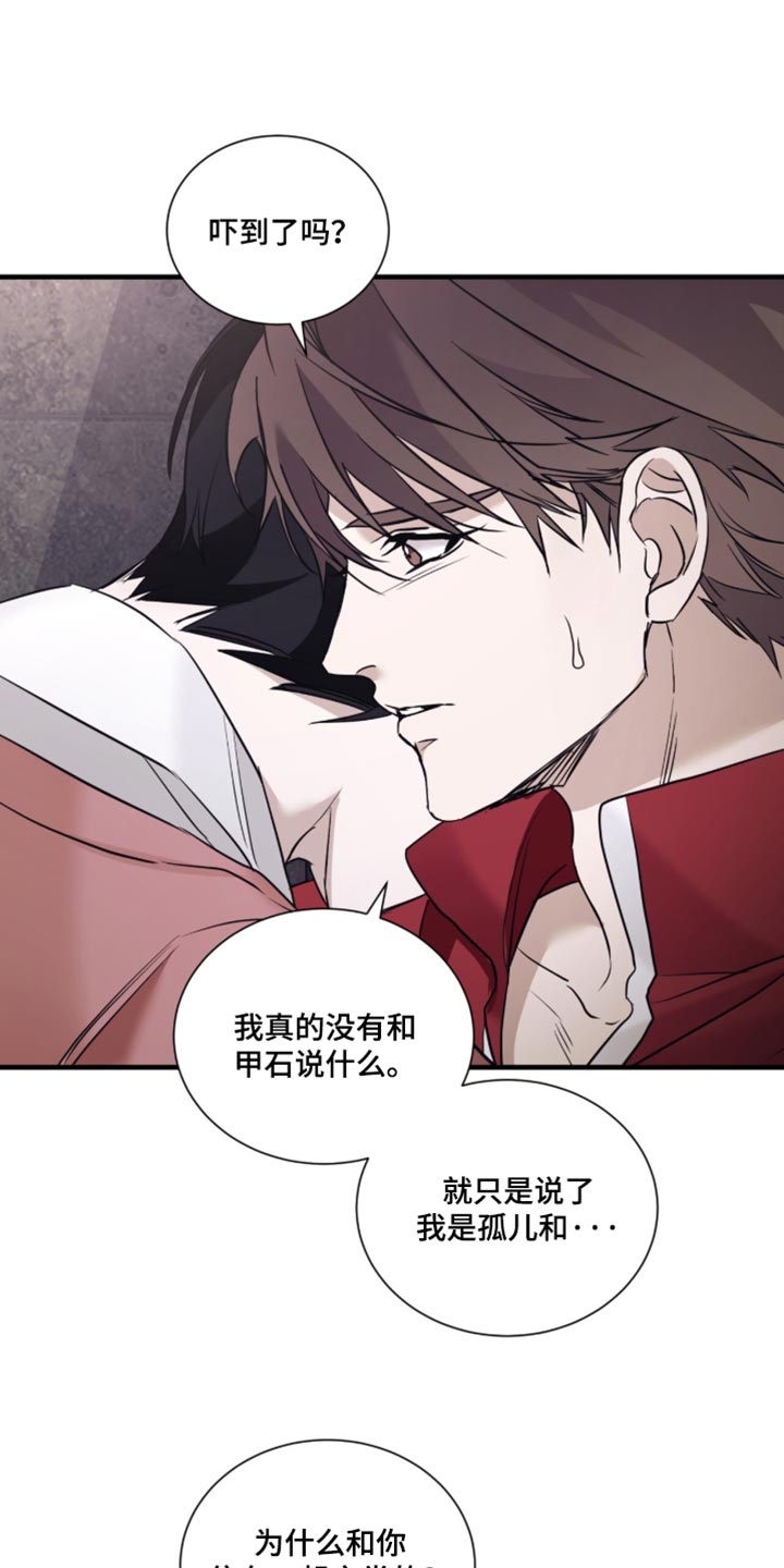 绝命扣押漫画,第77章：【第二季】动不动就哭5图